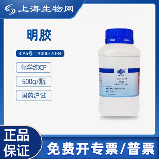 10010328 国药试剂 明胶 CP500g 用于科研化学实验试剂上海生物网