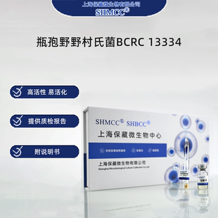 瓶孢野野村氏菌BCRC13334 0代标准菌种冻干粉