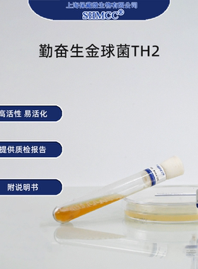 勤奋生金球菌TH2 ATCC51363 浸矿细菌 热水池 上海现货