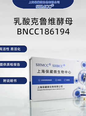 乳酸克鲁维酵母BNCC186194 冻干物 Kluyveromyces lactis