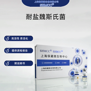 耐盐魏斯氏菌ATCC35410 冻干粉0代 标准质控 上海现货
