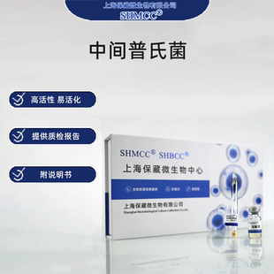 中间普氏菌ATCC25611 口腔微生物 医学研究 冻干粉 上海速发