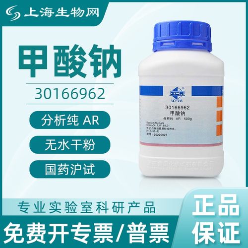 国药沪试甲酸钠AR500g分析纯