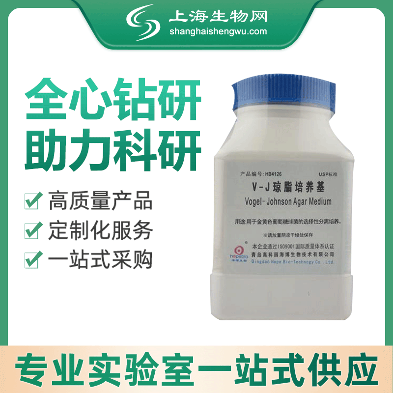 v-j琼脂培养基vogel-johnsonagarmedium海博生物上海生物网hb4126