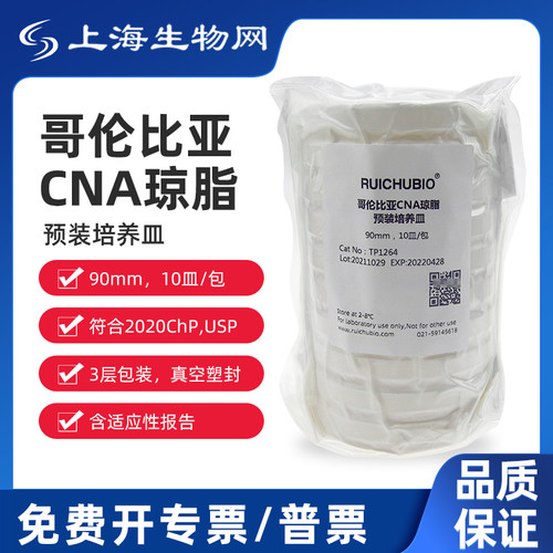 瑞楚生物 哥伦比亚CNA琼脂 预装培养皿 TP1264 90mm 10皿 包