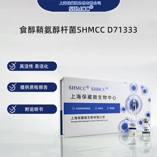 食醇鞘氨醇杆菌SHMCC D71333 0代标准菌种冻干粉