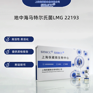 地中海马特尔氏菌LMG22193 0代标准菌种冻干粉