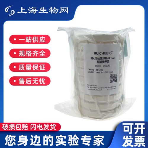 瑞楚生物 脑心浸出液琼脂(BHIA) 预装培养皿 TP1225 90mm 10皿
