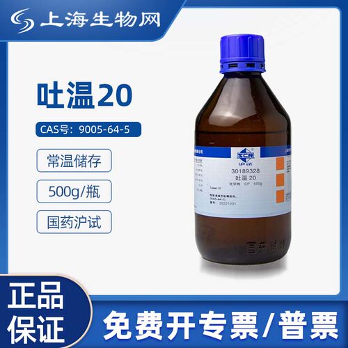 国药沪试吐温20CP500g试剂