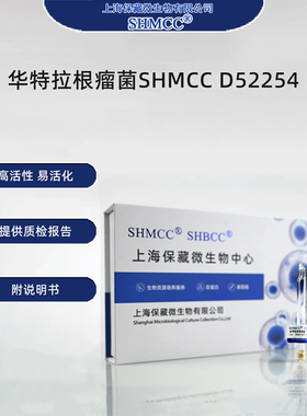 华特拉根瘤菌SHMCC D52254 0代标准菌种冻干粉
