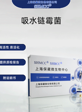 吸水链霉菌吸水亚种ATCC29253 产雷帕霉素 冻干粉0代 上海现货