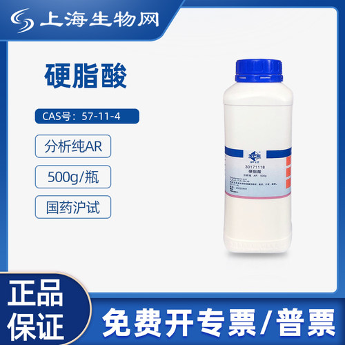 国药沪试硬脂酸AR500g科研试剂