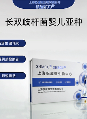 长双歧杆菌婴儿亚种ATCC15697 国标GB4789 阳性对照菌株