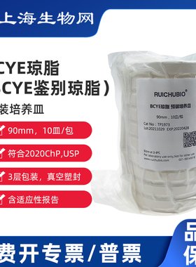 瑞楚生物 BCYE琼脂（BCYE鉴别琼脂）预装培养皿 TP1973 90mm,10皿