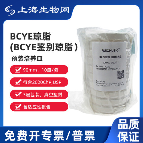 瑞楚生物 BCYE琼脂（BCYE鉴别琼脂）预装培养皿 TP1973 90mm,10皿