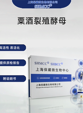 粟酒裂殖酵母ATCC26760 葡萄汁降苹果酸 冻干粉 现货包邮