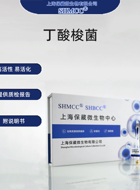 丁酸梭菌ATCC19398 丁酸生产 益生菌 饲料添加剂 冻干粉
