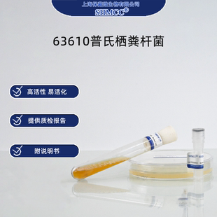 普氏栖粪杆菌63610 肠道微生物 研究菌种