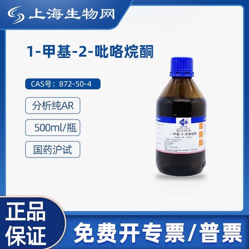 国药沪试1-甲基-2-吡咯烷酮500mL
