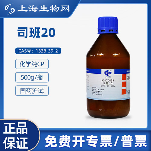 国药沪试司班20CP500g科研试剂