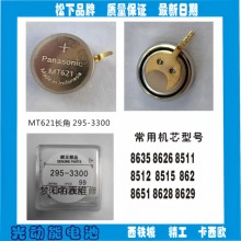 手表电池 MT621长脚光动能 太阳能295-3300充电电池手表配件