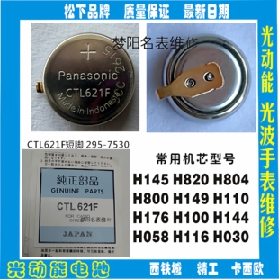 手表电池配件 CTL621F短脚 光动能 太阳能充电电池295-7530配件