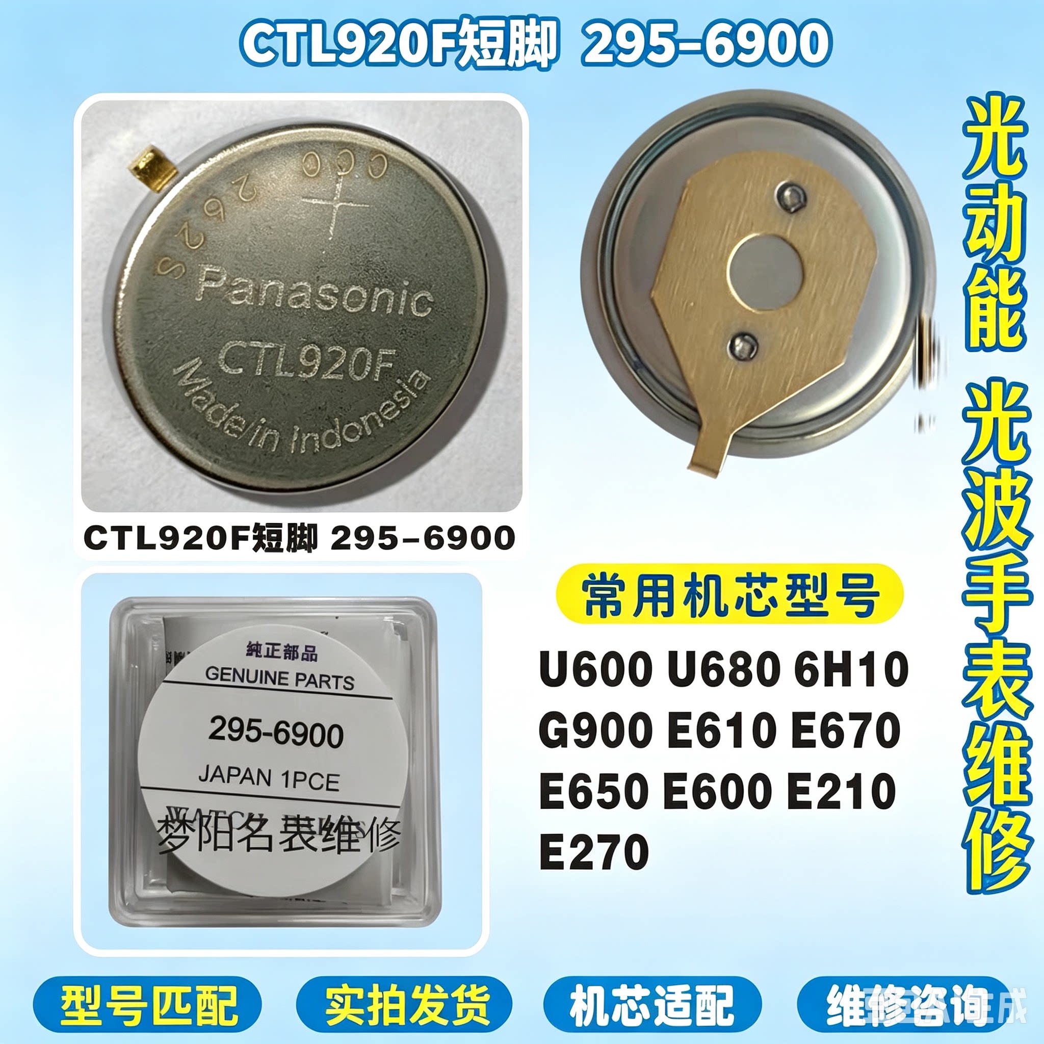 手表电池 CTL920F短脚光动能 太阳能充电电池295-7580 295-6900