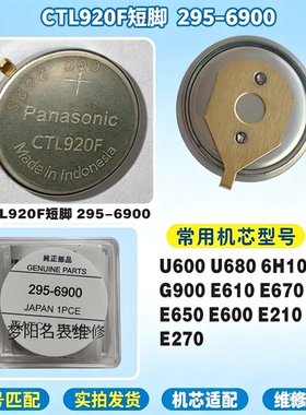 手表电池 CTL920F短脚光动能 太阳能充电电池295-7580 295-6900
