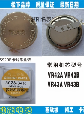 手表电池配件  全新电池 TS920E光动能 充电电池 3023.34R