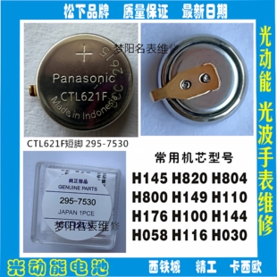 手表电池配件 CTL621F短脚光动能 太阳能充电电池295-7530配件