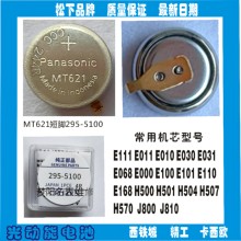 手表电池配件 MT621短脚光动能太阳能充电电池295- 5100短脚配件