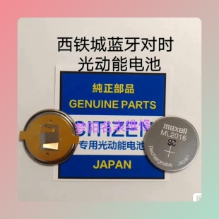 手表电池  ML2016 3V CTIZEN蓝牙对时可充电池 原厂 手表配件
