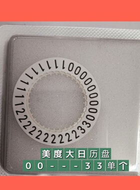 手表配件 适用MD 美duC07.651 大日历 M021.626大日历盘 C07651