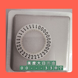 手表配件 适用MD 美duC07.651 大日历 M021.626大日历盘 C07651
