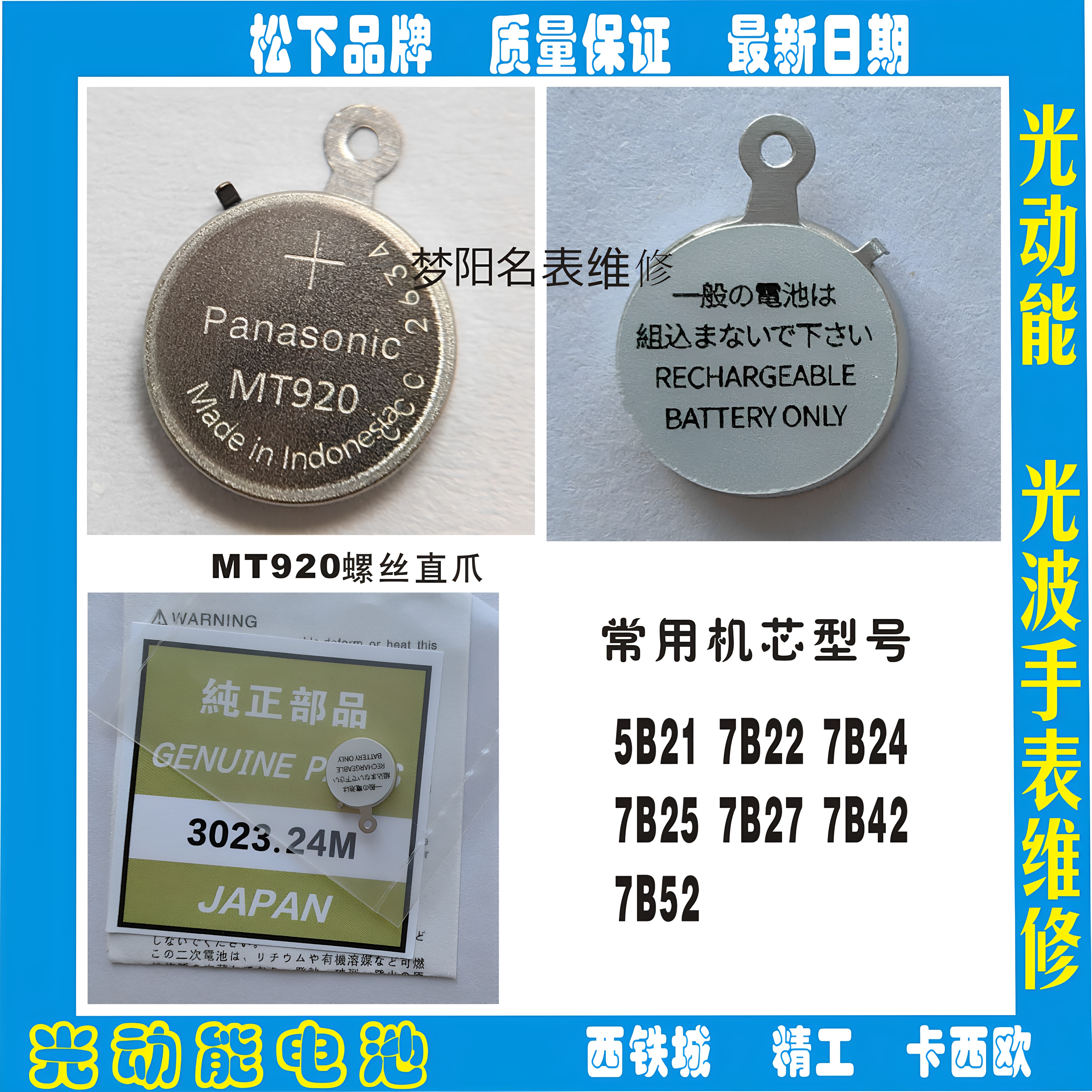 手表电池MT616 MT920 CTL1616 太阳能充电 光动能 充电电池配件