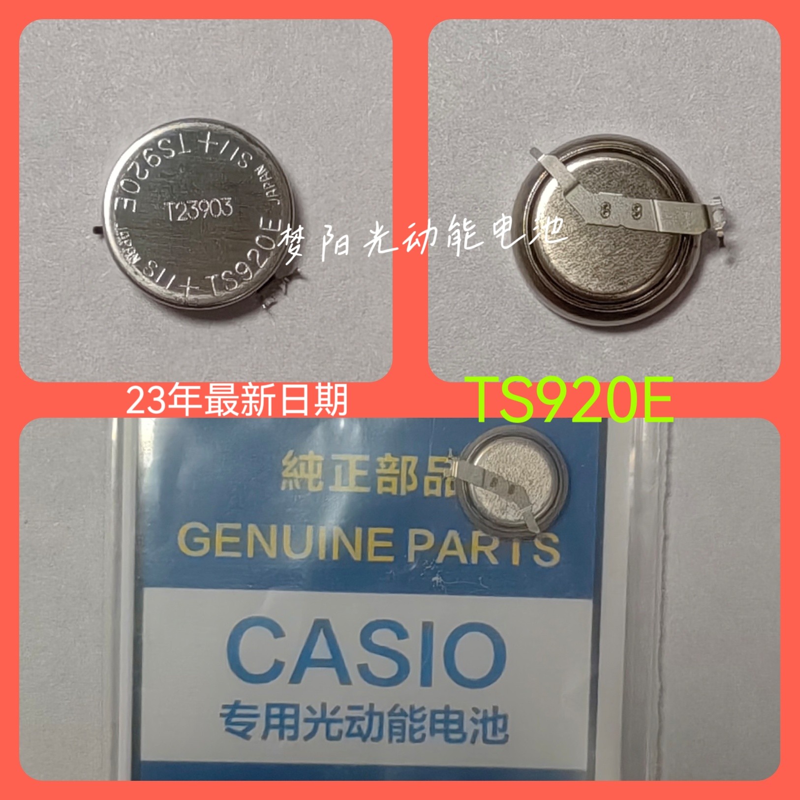 ts920e卡西欧 太阳能 光动能充电电池3023 34r原装正品全新