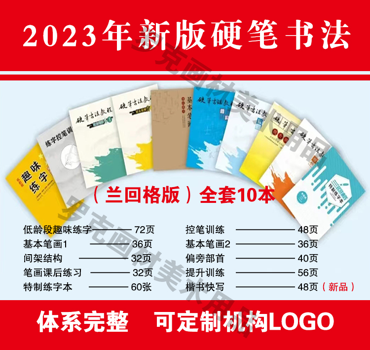 硬笔书法基本偏旁部首提升练字帖
