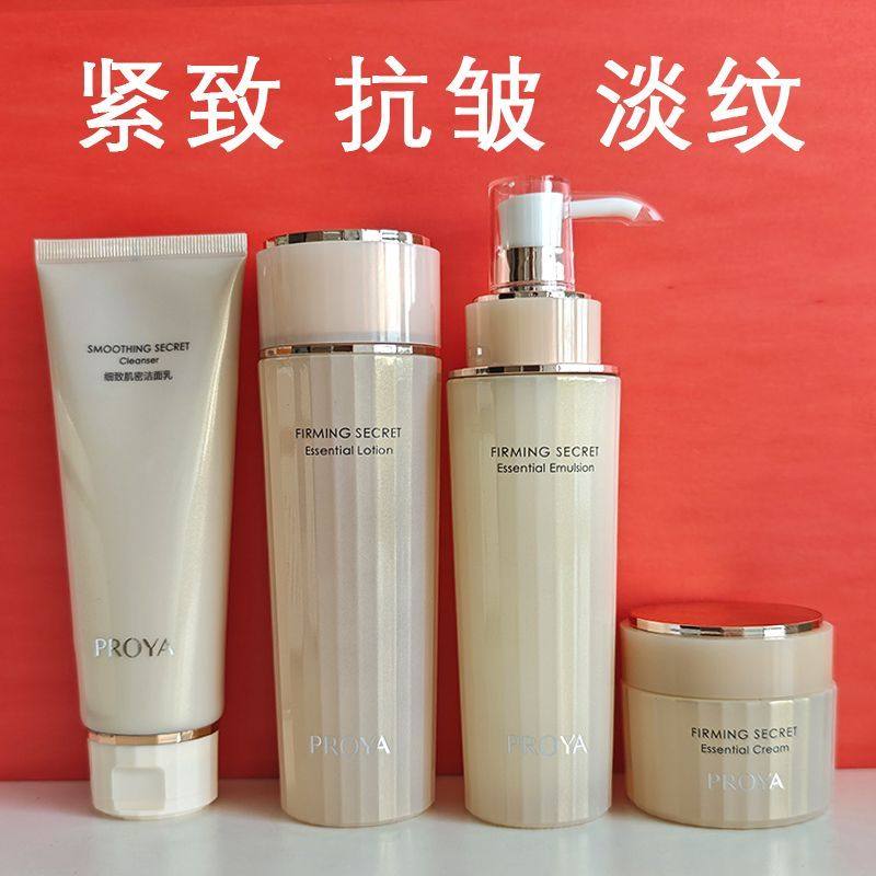 珀莱雅紧致肌密精华套装紧致抗皱补水保湿水乳化妆品专柜正品泊柏