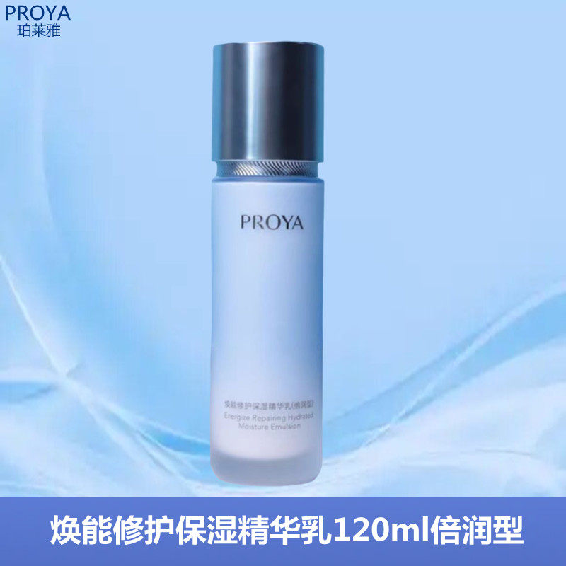 珀莱雅焕能修护保湿精华乳补水保湿滋润清爽抗敏感肌乳液护肤正品,美容护肤/美体/精油,乳液/面霜,淘宝优惠券,粉丝福利购,淘宝优惠卷