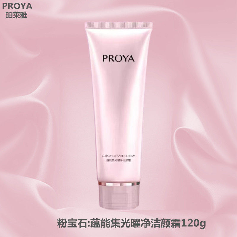 珀莱雅粉宝石洗面奶蕴能集光曜净洁颜霜美白淡斑清洁敏感正品