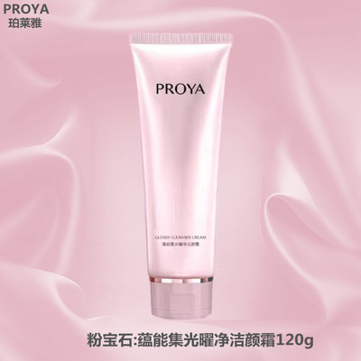 珀莱雅粉宝石洗面奶蕴能集光曜净洁颜霜美白淡斑清洁敏感正品