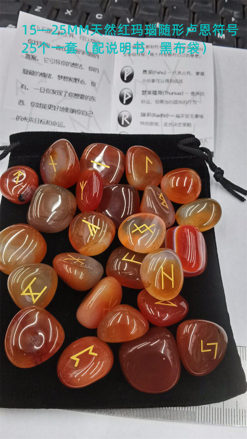 卢恩石符文天然红玛瑙红玉髓圆滑随形如尼石摆件25枚一套配说明书