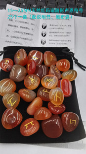 卢恩石符文天然红玛瑙红玉髓圆滑随形如尼石摆件25枚一套配说明书