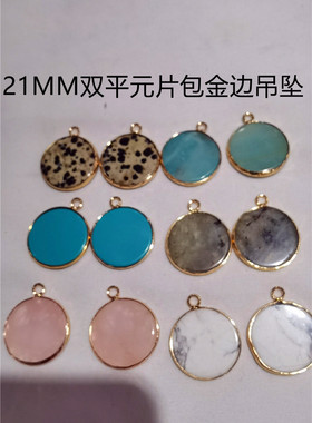 粉晶双平元片吊坠耳坠配件DIY