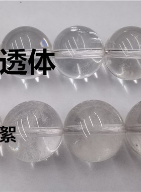 情侣天然白水晶圆珠念珠佛珠DIY