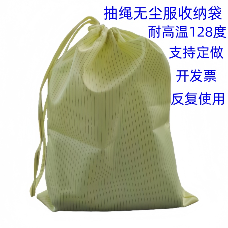 防静电收纳袋耐高温无尘服洁净包