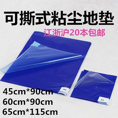可撕式防静电粘尘垫除尘地垫