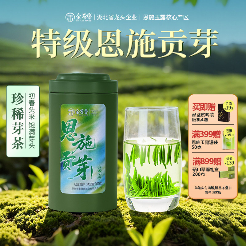 2026新茶恩施贡芽雪芽明前特级