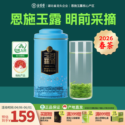 源头产区恩施玉露恩施硒茶扶贫款