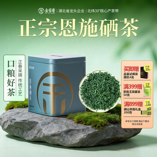 恩施硒茶恩施绿茶罐装